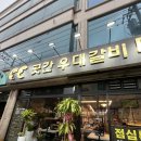곳간우대갈비