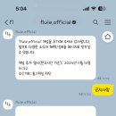 플루이/FLUIE