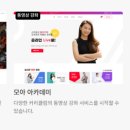 모아원격교육원