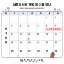 [왕징작은도서관] 6월 도서관 일정 이미지