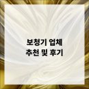 대한보청기 | 보청기 업체 추천 및 후기