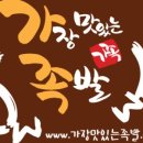 가장맛있는족발수원