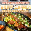 황태집 | 수원 해장맛집 찾는다면 무조건 여기 | 하태우 노란황태집 내돈내산후기