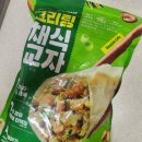 [냉동만두 추천] 현대그린푸드 그리팅 비건 채식교자 솔직후기