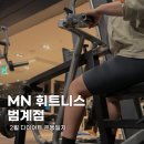 엠티브이20로12번길 | [MN휘트니스 범계점] 범계 pt 1회차 후기 헬린이 다이어트 시작