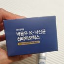 마이옵티멀 박용우 유산균, 낙산균유산균 추천 이유 알겠어요