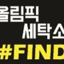 전포세탁소