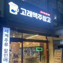 맥주창고(평촌점) | [평촌 세계맥주] 고래맥주창고 평촌점에서 구입한 볼파스엔젤맨 IPA - 상큼한 과일향이 탁월했다.