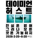 용문산국민관광지 박물관(1층) | 2026년 여행가는 달 - 수도권 -