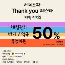 대전 문화동 피부관리 &lt;세이스파&gt; 프락셔널 홀인원 레이져 관리 후기