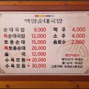 백암순대촌 이미지