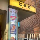 도우또 성수