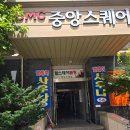 엠제이사우나