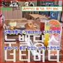 누밸 | 누밸당스x너티버터 남해여행 꼭 맛봐야할 맛있는 스콘 디저트 카페