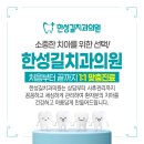 한성길치과의원 이미지