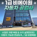 성원자동차공업사성원셀프세차장 이미지