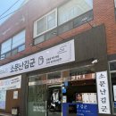 망운로 | 남해맛집 소문난김군 후기 내돈내산