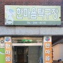창원 용호동탁구장 건강지키며 제 인생의 전환점