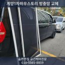 계양1차하우스토리경로당 | 계양1차하우스토리 방충망 교체 후기｜모노미세발수망으로 더 깨끗한 시야와 통기성까지 챙긴 현장