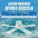 남당항 해양분수공원 이미지