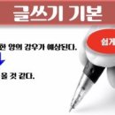 고급문장수업 - 글쓰기의 5대 비법 - ② 무조건 쉽게 써라/ 작가 이상록 이미지