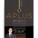 에이플러스(Aplus) 이미지