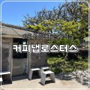 애월마당 | 제주 애월 감성 카페, 커피냅로스터스 내돈내산 솔직후기