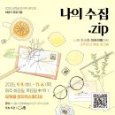 종이로 만드는 예술 | [교육] 2025 하반기 모랫골만지작스튜디오 문화예술교육 프로그램 '나의수집.zip' 의 기록