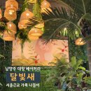 달빛풍경 | [남양주 카페 - 달빛새 베이커리 ] 서울 근교 드라이브 대형카페 방문 후기