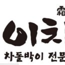 이차돌화성남양점 네이버블로그