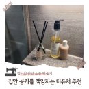 호텔 콤마 | 실내디퓨저 추천 데일리콤마 포근한 호텔 느낌의 향