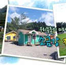 소금강장천마을 이미지