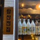 탑산식당