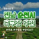 강청수변공원축구장 이미지