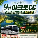아크로 골프 네이버블로그
