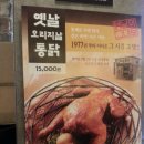 수제옛날통닭 이미지