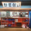 화로상회 화성1호점 이미지