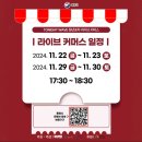 통영 청년포차 라이브 커머스에 참여하고 상품권 받은 후기