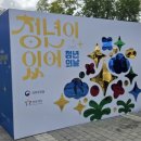 김창원 | 한국바른채용인증원 2025 청년의날 재능나눔 역량면접코칭클리닉 성료 참여자 후기