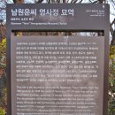 남원윤씨 영사정묘역 이미지