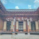 충정사 | 아이와 서울 가볼만한곳 남산골 한옥마을 산책 주차 후기