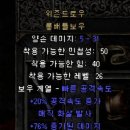 디아블로2 레저렉션 유니크 아이템: 슬기매김 롱배틀보우, 위즌드로우 롱배틀보우
