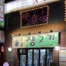 드럼통생고기