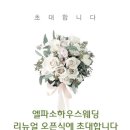 밝은유통 | 엘파소하우스웨딩 리뉴얼 뷔페 후기 / 대구 밝은홀 추천 주차편리함