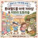 도토리키즈월드cafe | 6~7세 취향 저격! 롯데월드몰 이색 가챠샵 & 지브리 도토리숲 캐릭터 굿즈 투어 코스 [송파&강동 아이랑...
