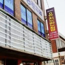 유진반점 이미지