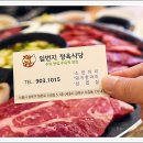 일번지 정육식당 이미지