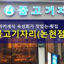 숙성횟집