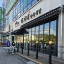 백가네냉면 | 양주퀄리티좋은 삼겹살 항정살 냉면 맛집 백가네 정육식당 방문후기