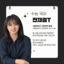 세븐일레븐과천문원점 | 과천 고3 국어 학원 수업 소개 - 전재림 선생님